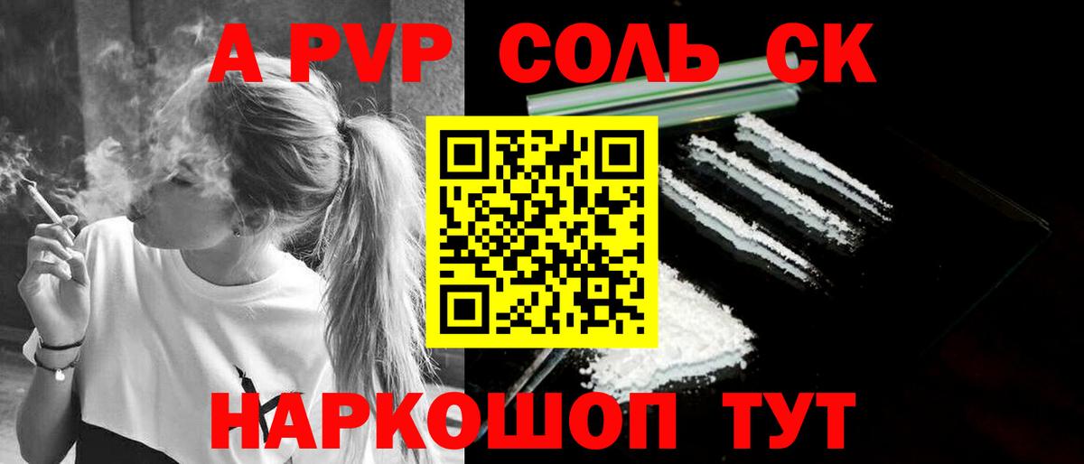 А ПВП СК КРИС  A-PVP  Новороссийск  Вход с VPN  Alpha PVP VHQ 