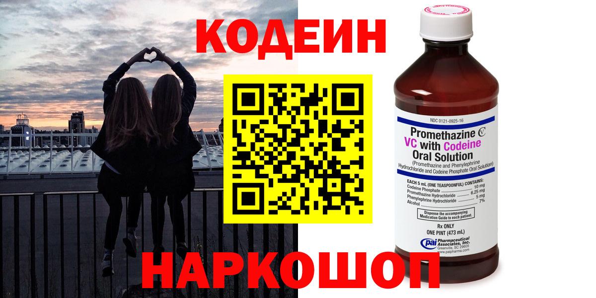 Кодеиновый сироп Lean Purple Drank Новороссийск