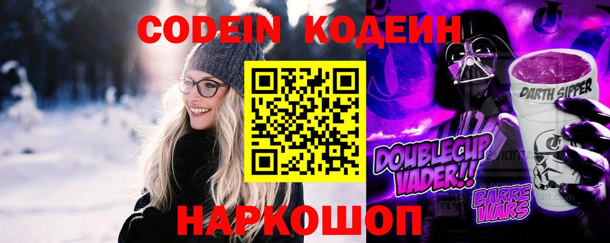 Кодеиновый сироп Lean Purple Drank  Кодеин Purple Drank  Новороссийск  Вход с VPN 