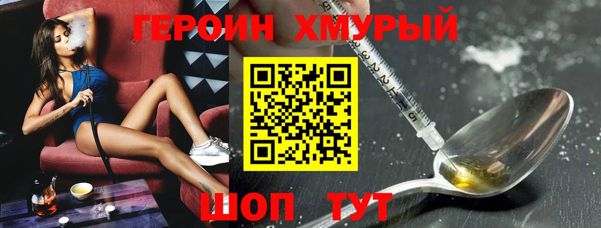 ГЕРОИН Heroin Новороссийск