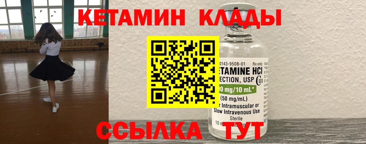 Новороссийск  КЕТАМИН VHQ  Вход с VPN 