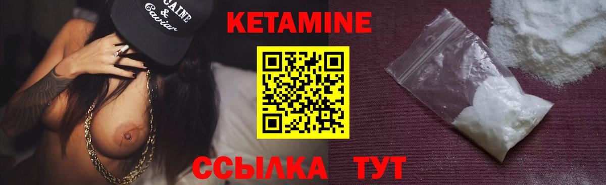 Кетамин VHQ Новороссийск