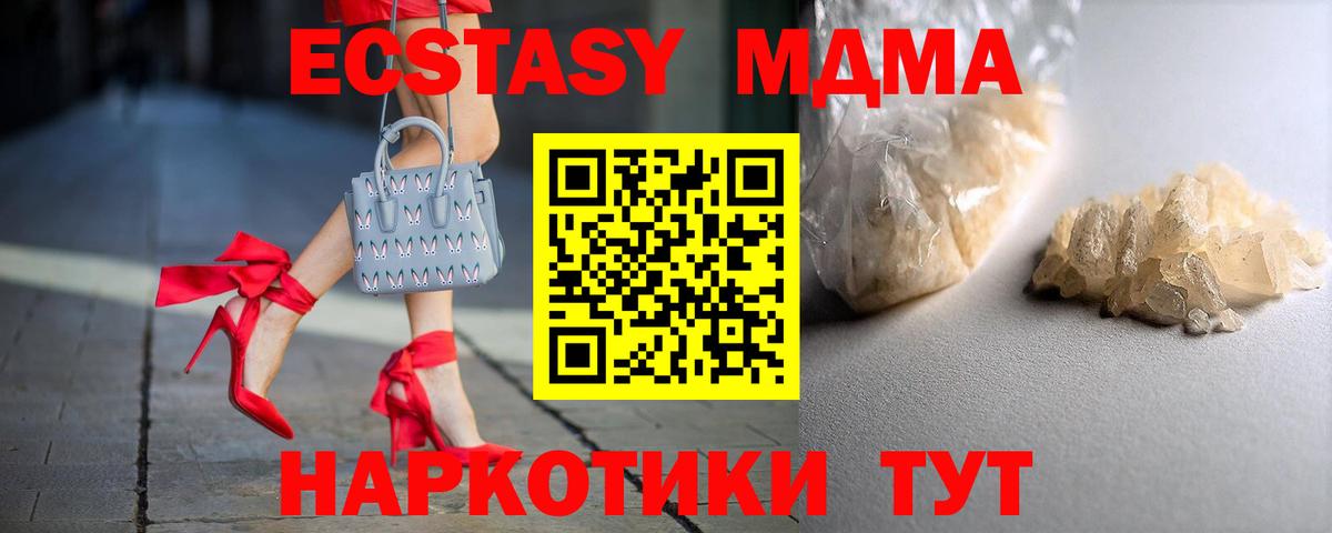 MDMA кристаллы  МДМА кристаллы  Новороссийск  МДМА  Вход с VPN 