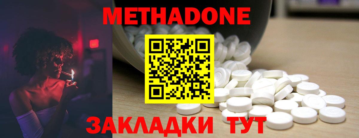Метадон methadone  Метадон мёд  Вход с VPN  Новороссийск 