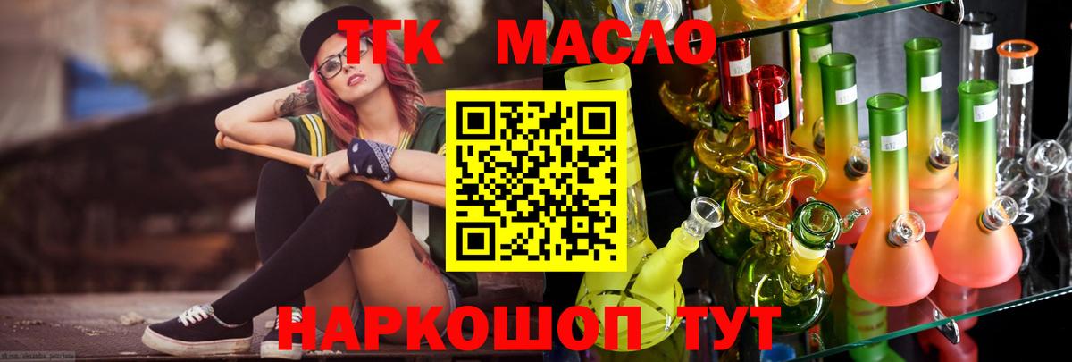 ТГК гашишное масло Новороссийск